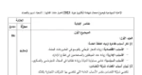 رأس الصفحة الأولى من الإجابة النموذجية اختبار القانون بكالوريا 2023 شعبة تسيير واقتصاد