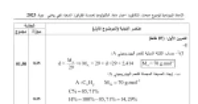 رأس الصفحة الأولى من تصحيح امتحان البكالوريا في مادة هندسة الطرائق - السنة الثالثة ثانوي 2023: الحلول المفصلة للتفاعلات