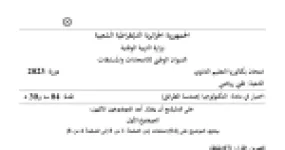 رأس الصفحة الأولى من موضوع امتحان البكالوريا في مادة هندسة الطرائق - السنة الثالثة ثانوي 2023: الكيمياء العضوية والتحولات
