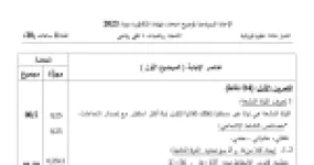 رأس الصفحة الأولى من تصحيح موضوع اختبار الفيزياء بكالوريا 2023 شعبة رياضيات وتقني رياضي التفكك الإشعاعي وقذف الكرة