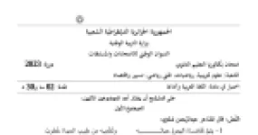 رأس الصفحة الأولى من موضوع اللغة العربية وآداها بكالوريا 2023 شعب الشعب العلمية نص شعري عبد الرحمن شكري