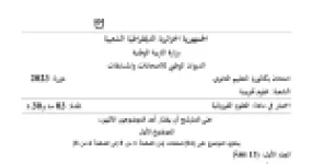 رأس الصفحة الأولى من موضوع الفيزياء بكالوريا 2023 شعبة علوم تجريبية الموضوع الثاني دراسة النشاط الإشعاعي