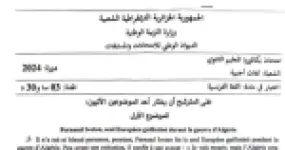 رأس الصفحة الأولى من موضوع اللغة الفرنسية شعبة لغات أجنبية بكالوريا 2024