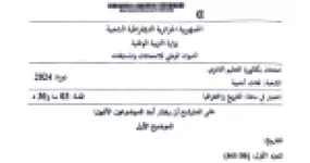 رأس الصفحة الأولى من موضوع التاريخ والجغرافيا شعبة لغات أجنبية بكالوريا 2024