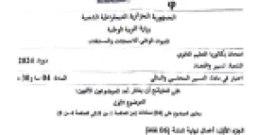 رأس الصفحة الأولى من موضوع التسيير المحاسبي والمالي بكالوريا 2024 شعبة تسيير واقتصاد