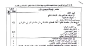 رأس الصفحة الأولى من تصحيح موضوع القانون بكالوريا 2024 شعبة تسيير واقتصاد