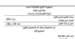 رأس الصفحة الأولى من موضوع القانون بكالوريا 2024 شعبة تسيير واقتصاد