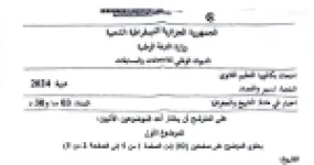 رأس الصفحة الأولى من موضوع التاريخ والجغرافيا بكالوريا 2024 شعبة تسيير واقتصاد
