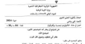 رأس الصفحة الأولى من موضوع اختبار التكنولوجيا هندسة ميكانيكية بكالوريا 2024 شعبة تقني رياضي نظام آلي لتنظيف وتحويل كتل الوزن