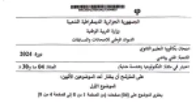 رأس الصفحة الأولى من موضوع امتحان التكنولوجيا هندسة مدنية بكالوريا 2024 شعبة تقني رياضي