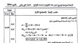 رأس الصفحة الأولى من تصحيح موضوع التكنولوجيا هندسة الطرائق بكالوريا 2024 شعبة تقني رياضي