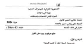 رأس الصفحة الأولى من موضوع امتحان الفلسفة بكالوريا 2024 شعبة تقني رياضي وتسيير واقتصاد