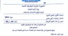 رأس الصفحة الأولى من موضوع العلوم الفيزيائية في بكالوريا 2024 شعبة رياضيات وتقني رياضي - جامع الجزائر