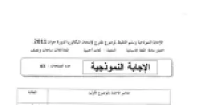 رأس الصفحة الأولى من تصحيح موضوع امتحان البكالوريا في مادة اللغة الإسبانية شعبة لغات أجنبية دورة جوان 2011 حول الصداقة والتكنولوجيا