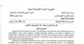رأس الصفحة الأولى من موضوع امتحان البكالوريا في مادة اللغة الإسبانية شعبة لغات أجنبية دورة جوان 2011 حول الصداقة والتكنولوجيا