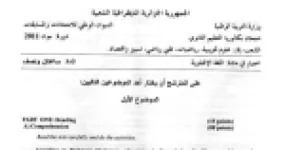 رأس الصفحة الأولى من موضوع امتحان البكالوريا في مادة اللغة الإنجليزية الشعب العلمية والتسيير دورة جوان 2011