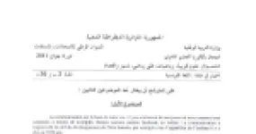 رأس الصفحة الأولى من موضوع امتحان البكالوريا في مادة اللغة الفرنسية الشعب العلمية والتسيير دورة جوان 2011