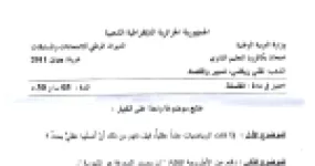رأس الصفحة الأولى من موضوع امتحان البكالوريا في مادة الفلسفة شعب علمية دورة جوان 2011