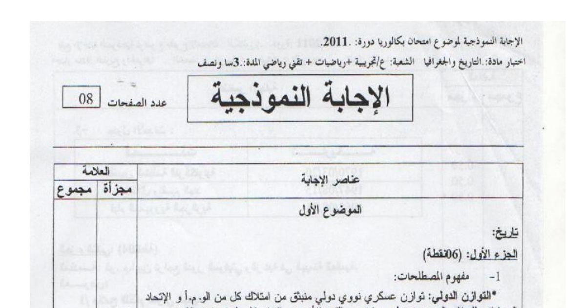 رأس الصفحة الأولى من تصحيح الإجابة النموذجية لامتحان البكالوريا في التاريخ والجغرافيا الشعب العلمية دورة 2011