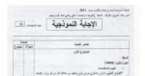 رأس الصفحة الأولى من تصحيح الإجابة النموذجية لامتحان البكالوريا في التاريخ والجغرافيا الشعب العلمية دورة 2011