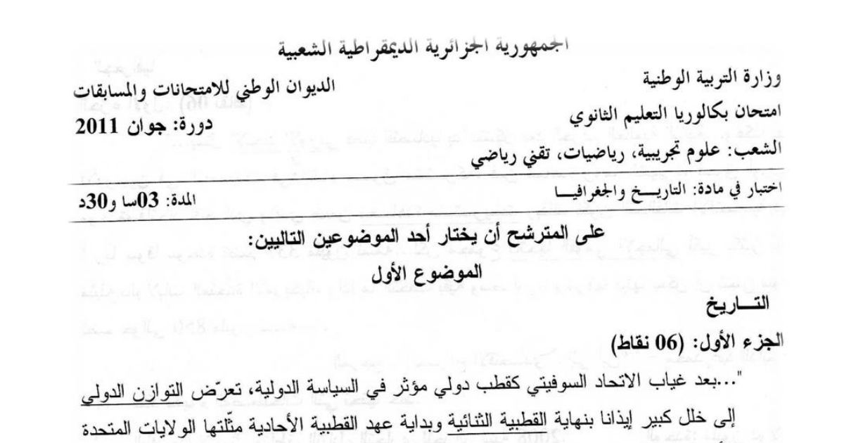 رأس الصفحة الأولى من موضوع امتحان البكالوريا في التاريخ والجغرافيا الشعب العلمية دورة جوان 2011