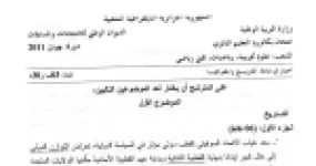 رأس الصفحة الأولى من موضوع امتحان البكالوريا في التاريخ والجغرافيا الشعب العلمية دورة جوان 2011