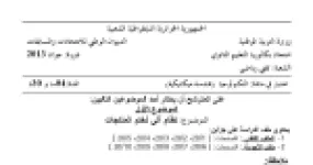 رأس الصفحة الأولى من موضوع اختبار التكنولوجيا هندسة ميكانيكية شعبة تقني رياضي بكالوريا 2013 نظام آلي لختم المنتجات