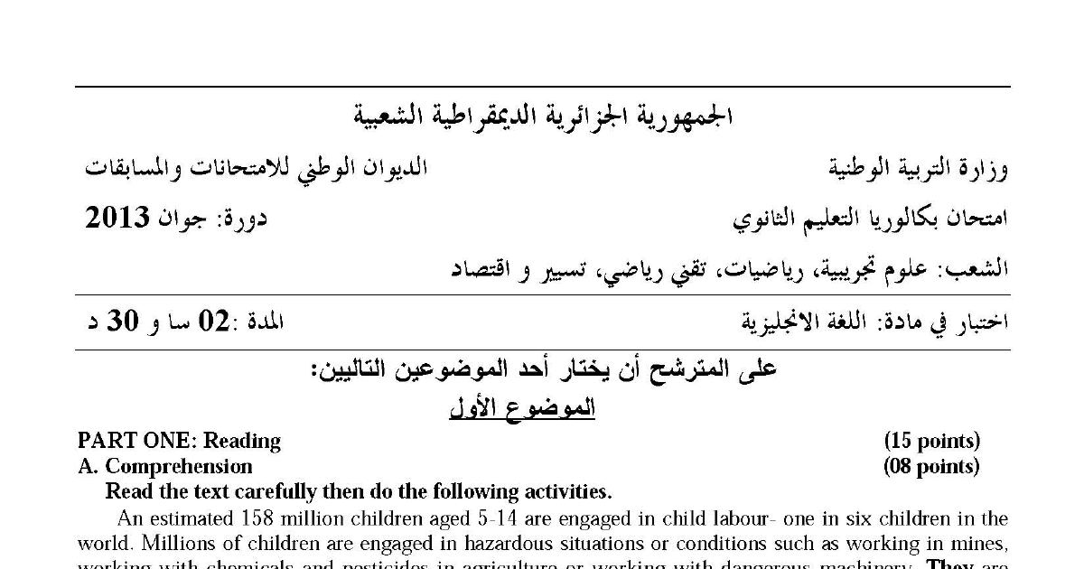 رأس الصفحة الأولى من اختبار مادة اللغة الإنجليزية بكالوريا 2013 الشعب العلمية