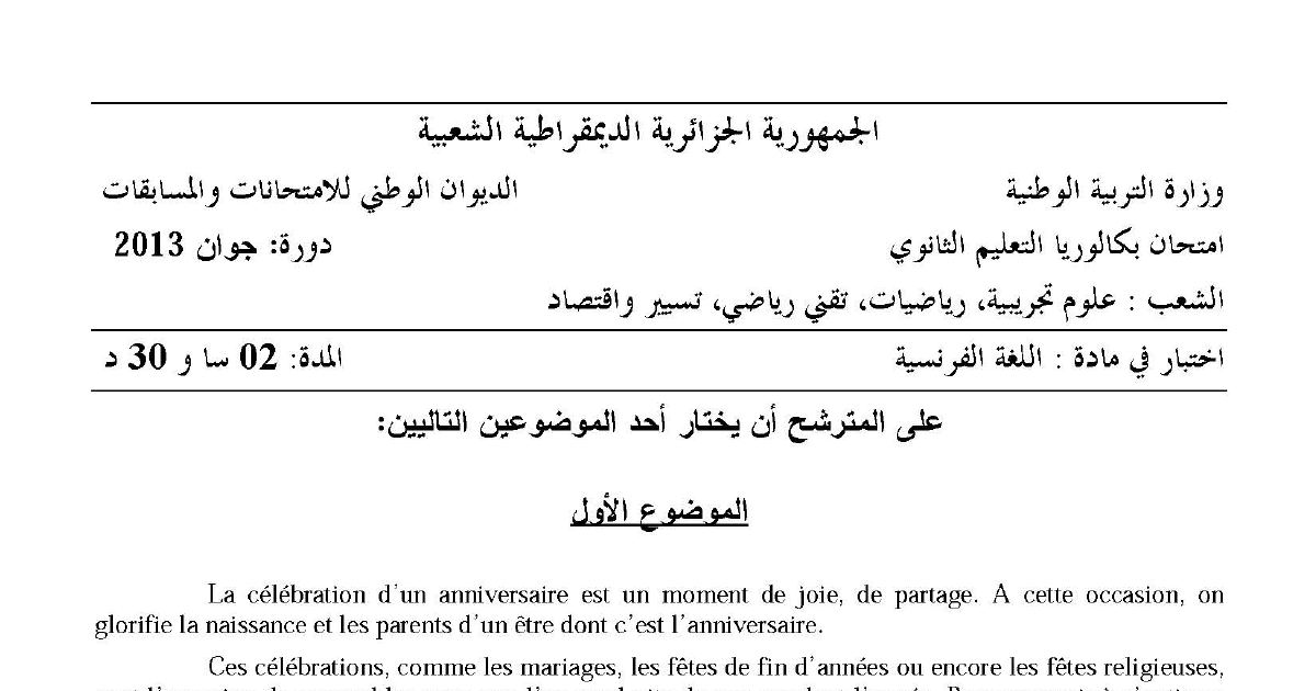 رأس الصفحة الأولى من اختبار مادة اللغة الفرنسية بكالوريا 2013 الشعب العلمية