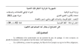 رأس الصفحة الأولى من اختبار مادة اللغة الفرنسية بكالوريا 2013 الشعب العلمية