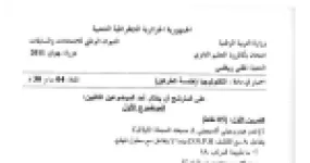 رأس الصفحة الأولى من موضوع اختبار مادة التكنولوجيا هندسة الطرائق شعبة تقني رياضي بكالوريا 2011