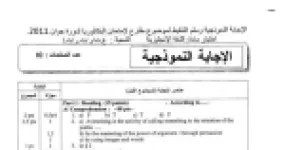 رأس الصفحة الأولى من تصحيح الإجابة النموذجية لموضوع مقترح لامتحان البكالوريا في اللغة الإنجليزية الشعب العلمية دورة جوان 2011
