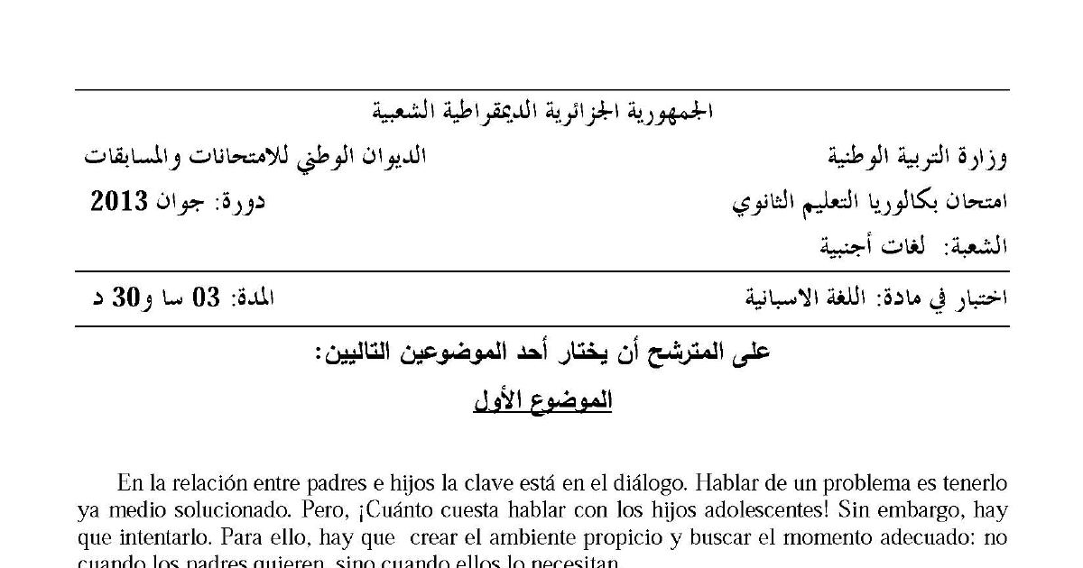 رأس الصفحة الأولى من اختبار في مادة اللغة الإسبانية بكالوريا 2013 شعبة لغات أجنبية