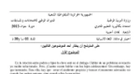 رأس الصفحة الأولى من اختبار في مادة اللغة الإسبانية بكالوريا 2013 شعبة لغات أجنبية