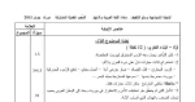 رأس الصفحة الأولى من تصحيح امتحان مادة اللغة العربية وآدابها بكالوريا 2013 الشعب العلمية