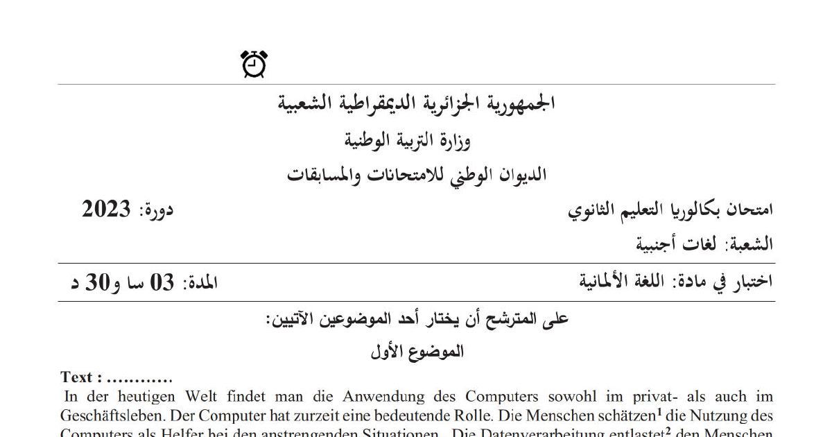 رأس الصفحة الأولى من موضوع اختبار مادة اللغة الألمانية شعبة لغات أجنبية بكالوريا 2023 تحويل النفايات