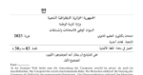رأس الصفحة الأولى من موضوع اختبار مادة اللغة الألمانية شعبة لغات أجنبية بكالوريا 2023 تحويل النفايات