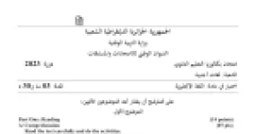 رأس الصفحة الأولى من موضوع اختبار مادة اللغة الإنجليزية شعبة لغات أجنبية بكالوريا 2023 التلاعب الأخضر