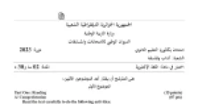 رأس الصفحة الأولى من موضوع اختبار مادة اللغة الإنجليزية السنة الثالثة ثانوي بكالوريا 2023 شعبة آداب وفلسفة - تأثير المؤثرين والعنف المدرسي
