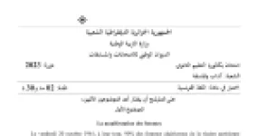 رأس الصفحة الأولى من موضوع اختبار مادة اللغة الفرنسية السنة الثالثة ثانوي بكالوريا 2023 شعبة آداب وفلسفة - الفاعلون والرياضات الإلكترونية