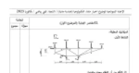 رأس الصفحة الأولى من تصحيح موضوع امتحان البكالوريا في مادة التكنولوجيا - السنة الثالثة ثانوي 2023: الميكانيك المطبقة والبناء