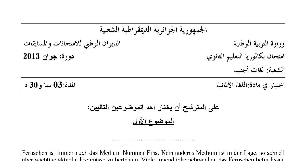 رأس الصفحة الأولى من اختبار في مادة اللغة الألمانية بكالوريا 2013 شعبة لغات أجنبية