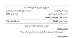 رأس الصفحة الأولى من اختبار مادة الفلسفة بكالوريا 2013 شعبة علوم تجريبية ورياضيات