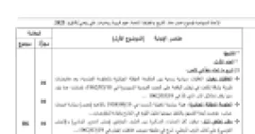 رأس الصفحة الأولى من تصحيح موضوع التاريخ والجغرافيا بكالوريا 2023 شعب علمية