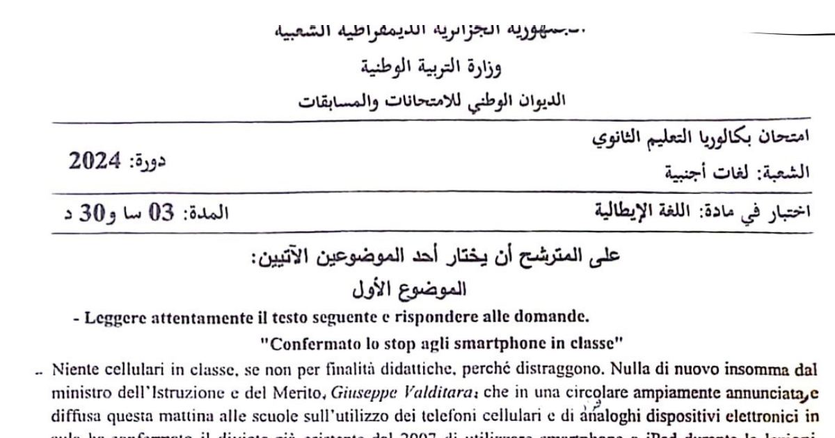 رأس الصفحة الأولى من موضوع امتحان اللغة الإيطالية شعبة لغات أجنبية بكالوريا 2024 منع الهواتف في الأقسام