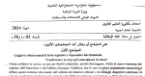 رأس الصفحة الأولى من موضوع امتحان اللغة الإيطالية شعبة لغات أجنبية بكالوريا 2024 منع الهواتف في الأقسام