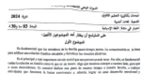 رأس الصفحة الأولى من موضوع امتحان اللغة الإسبانية شعبة لغات أجنبية بكالوريا 2024 العلاقات العائلية وتكنولوجيا التواصل