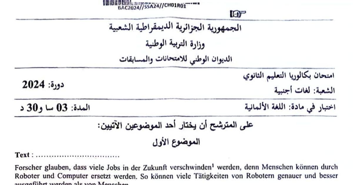 رأس الصفحة الأولى من موضوع اللغة الألمانية شعبة لغات أجنبية بكالوريا 2024 الروبوتات والذكاء الاصطناعي