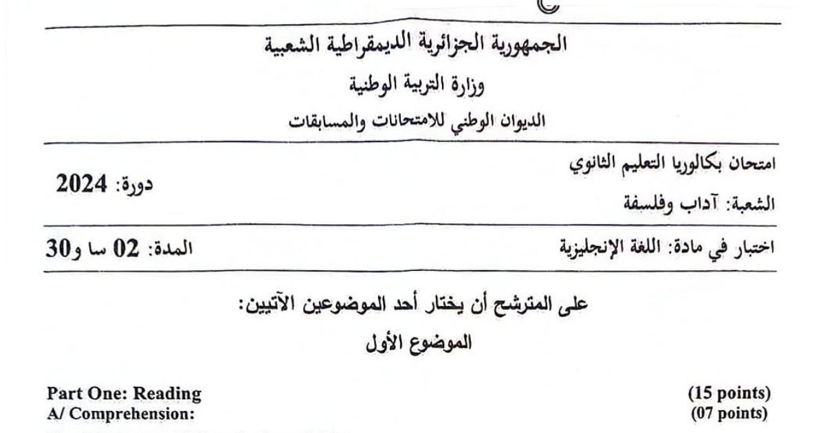 رأس الصفحة الأولى من موضوع امتحان البكالوريا في مادة اللغة الإنجليزية شعبة آداب وفلسفة 2024 أنظمة التعليم