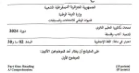 رأس الصفحة الأولى من موضوع امتحان البكالوريا في مادة اللغة الإنجليزية شعبة آداب وفلسفة 2024 أنظمة التعليم